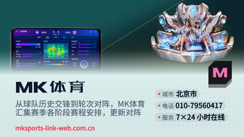 走近MK体育